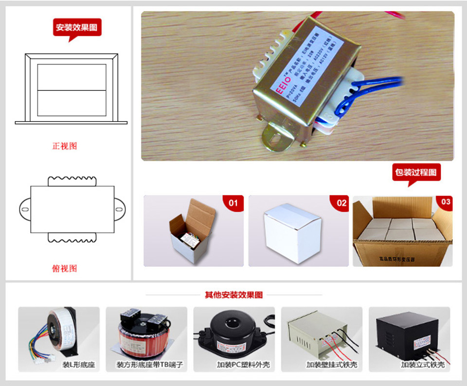 EI方形變壓器安裝時(shí)方式圖