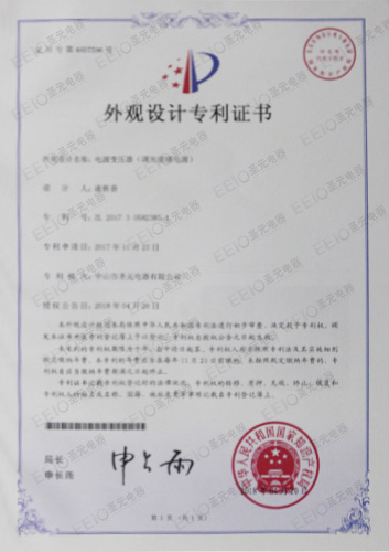 調(diào)光玻璃電源外觀設(shè)計證書