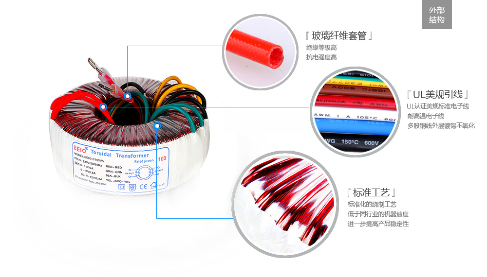 電源變壓器外部結構