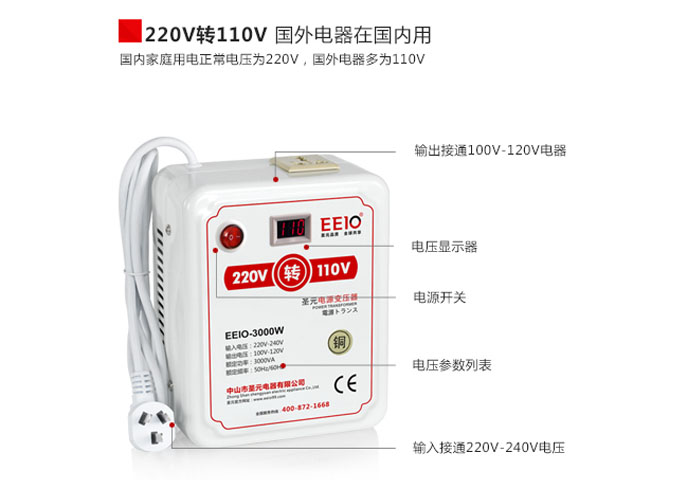 進口電器專用220V轉(zhuǎn)110V電壓轉(zhuǎn)換器